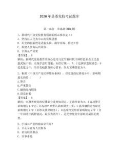 2026年縣委黨校考試題庫含答案（培優）