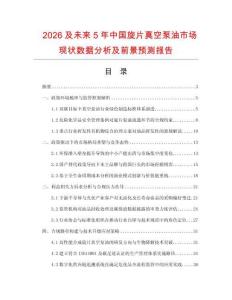2026及未來5年中國旋片真空泵油市場現狀數據分析及前景預測報告