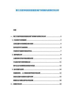 第三方醫(yī)學檢驗實驗室區(qū)域擴張策略與政策紅利分析