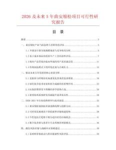 2026及未來5年曲安縮松項目可行性研究報告
