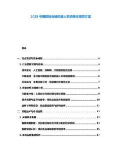 2025中國智能倉儲機器人系統降本增效方案