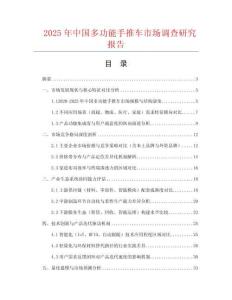 2025年中國多功能手推車市場調(diào)查研究報告