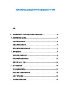 瑞典家居用品企業品牌競爭市場格局應用分析布局