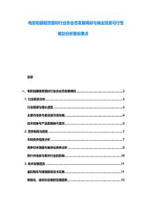 電影拍攝租賃器材行業協會態發展調研與商業投資可行性規劃分析報告要點