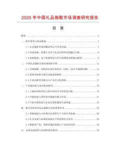 2025年中國禮品拖鞋市場調查研究報告
