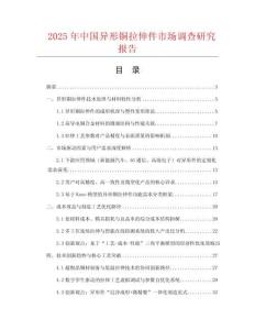 2025年中國異形銅拉伸件市場調查研究報告