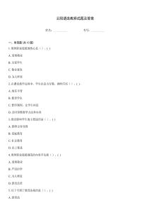 云阳遴选教师试题及答案