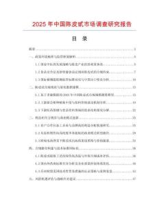 2025年中國陳皮甙市場調查研究報告