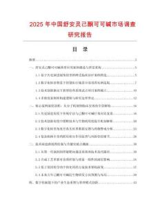 2025年中國舒安靈己酮可可堿市場調(diào)查研究報告