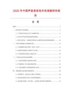 2025年中國蘆薈美容皂市場調查研究報告