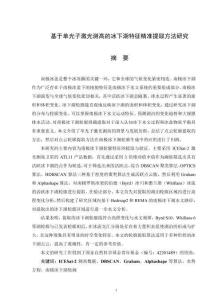 基于單光子激光測高的冰下湖特征精準提取方法研究