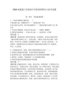 2026福建廈門市松柏中學校園招聘9人備考試題含答案詳解