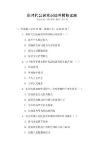 新時代公民意識培養模擬試題