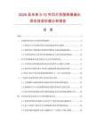 2026及未来5-10年凹片形预绝缘端头项目投资价值分析报告