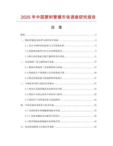 2025年中國塑料管箍市場調查研究報告