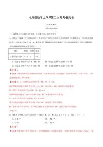 七年級數學上學期第二次月考·拔尖卷（人教版2024，舉一反三，測試范圍：第1章 有理數~第5章 一元一次方程）（解析版）
