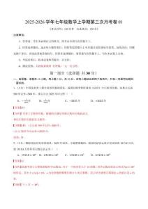 七年級數學上學期第三次月考卷01（全解全析）（人教版新教材）
