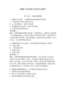 2026年內(nèi)海船員實(shí)踐考試題庫(kù)帶答案（鞏固）