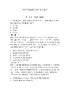 2026年內海船員證考試題庫附答案【典型題】