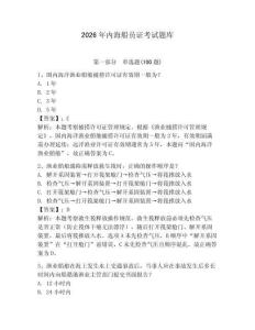 2026年內海船員證考試題庫附答案（綜合題）