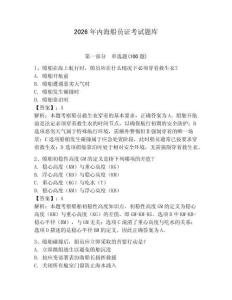 2026年內海船員證考試題庫（歷年真題）