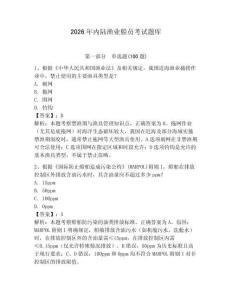 2026年內陸漁業船員考試題庫及答案（全優）
