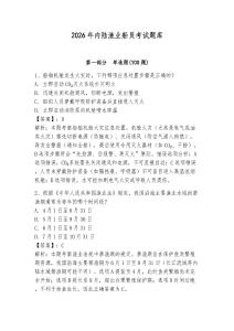 2026年內陸漁業船員考試題庫含完整答案【精選題】