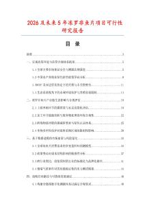 2026及未來5年凍羅非魚片項目可行性研究報告
