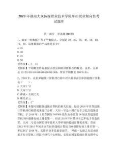 2026年湖南大眾傳媒職業技術學院單招職業傾向性考試題庫及答案詳解參考