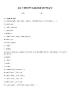 2025年輔警招聘考試真題附完整答案詳解(必刷)