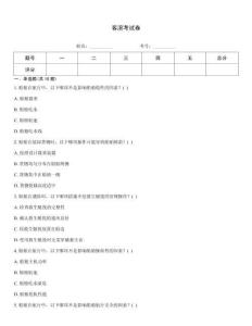 客滾考試卷