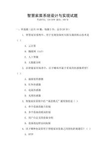 智慧家居系統設計與實現試題
