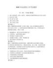 2026年南京船員上岸考試題庫含答案【輕巧奪冠】