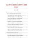 2025年中國真皮指紋門禁機市場調查研究報告