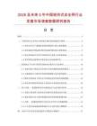 2026及未來5年中國密閉式安全網行業發展市場調查數據研究報告