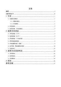 江西進賢話語音研究