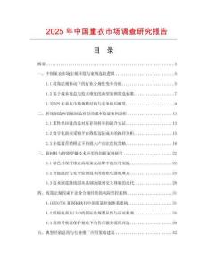 2025年中國童衣市場調查研究報告