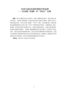 交流與適應在角色塑造中的運用——以話劇《狂飆》中“學生3”為例