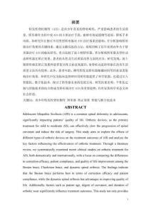 矯形器在特發性脊柱側彎治療中的應用進展