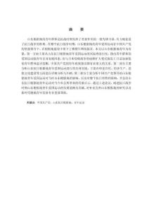 抗日战争时期中国共产党领导下的青年爱国运动——以山东根据地为例
