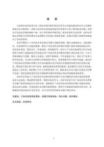 酒店西餐廳顧客體驗分析及優(yōu)化策略