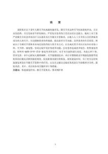 快速康復護理在膝關節置換術患者中的應用進展