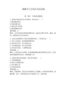 2026年寧鄉(xiāng)保安考試試題及參考答案（達(dá)標(biāo)題）