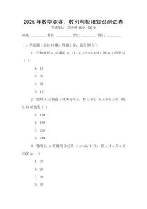 2025年數學競賽：數列與極限知識測試卷