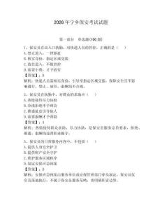 2026年寧鄉(xiāng)保安考試試題及答案【名師系列】
