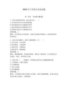 2026年寧鄉(xiāng)保安考試試題及答案（名師系列）