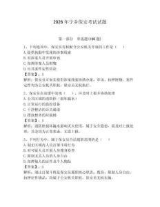2026年寧鄉(xiāng)保安考試試題及答案（考點(diǎn)梳理）