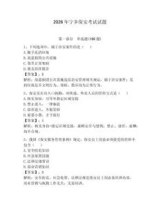 2026年寧鄉(xiāng)保安考試試題含答案（鞏固）