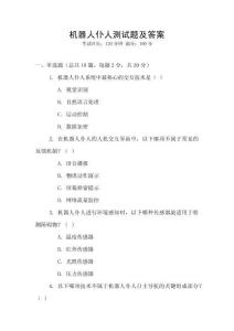 机器人仆人测试题及答案
