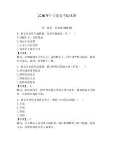 2026年寧鄉(xiāng)保安考試試題帶答案（達(dá)標(biāo)題）